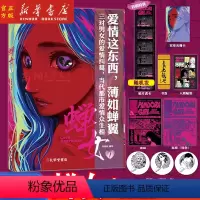 [正版] 蝉女1漫画单行本 第一册贝剧宫缘乾作品画集大陆动漫快看漫画热门连载爱情情感漫画经典代表华文天下