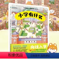 小学有什么(5-7岁欢喜学习社幼小衔接) [正版]小学有什么 欢喜学研社·学前组 24个超大场景展现小学校园生活,让孩子
