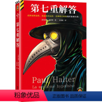 [正版]第七重解答