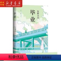 [正版]附赠书签 毕业 精装 无冕之王东野圭吾 侦探悬疑推理小说 东野圭吾 恶意系列 开篇之作