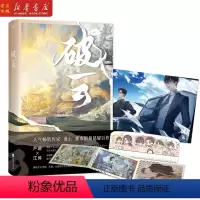 [正版] 破云3大结局 淮上新书 新增特别番外建宁男团出道记(下)青春文学小说 都市刑侦悬疑书籍 磨铁图书