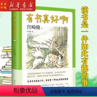 [正版]书店有书真好啊(精)宫崎骏阅读书单小王子西游记鲁滨逊漂流记柳林风声爱丽丝漫游仙境