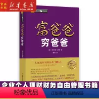 [正版]赠价值198元在线课程富爸爸穷爸爸原版新版 穷父亲富父亲原版财商教育系列经济投资企业个人理财财务自由管理书籍