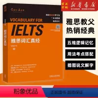 ielts雅思词汇真经 [正版] ielts雅思词汇真经刘洪波 雅思考试资料单词书核心词汇书 雅思英语真题 搭阅读真经5