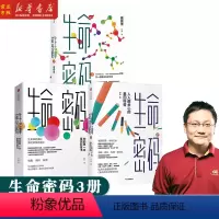 [正版]生命密码1+2+3 套装共三册 尹烨著 你的第一本基因科普书+人人都关心的基因科普+瘟疫传 基因科普书籍 出版