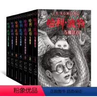 哈利波特全集1-7册 [正版]哈利波特书全套7册 J.K罗琳黑白素描风格全7部中文中小学生课外阅读书外国儿童文学魔法冒险