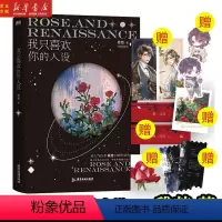 [正版]我只喜欢你的人设藏书票+名扎+拍立得+邀请函+珠光卡+书签稚楚口碑代表作 言情小说青春文学新书 磨铁图书