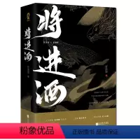 [正版]将进酒(上下) 赠双主角海报+人物关系图全新番外唐酒卿作品双男主沈泽川萧驰野双雄争霸古风纯爱小说
