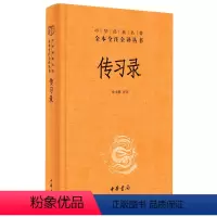 [正版]传习录(精)/中华经典名著全本全注全译丛书