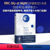 [正版]十堂极简宇宙课:写给大众的深奥宇宙极简说明书(BBC Sky at Night《仰望夜空》杂志2019年20本