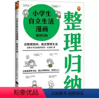 小学生自立生活漫画(整理归纳) [正版]小学生自立生活漫画(整理归纳)