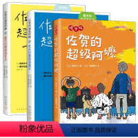佐贺的超级阿嬷 全套3册 [正版]佐贺的超级阿嬷系列全套任选 岛田洋七 著 7-9-10-12-14岁小学生课外阅读书籍