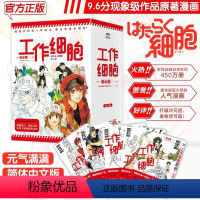 共5册]工作细胞 [正版]工作细胞血小板漫画套装任选 清水茜著同名动漫原著工作细胞燃系科普幽默搞笑知识绘本漫画中文简体书
