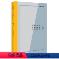 笑着告别(法国殡葬师另类回忆录)/亲历 [正版]亲历系列 海下囚途:豪华邮轮底舱打工记萤火虫的勇气我在儿科重症当心理师我