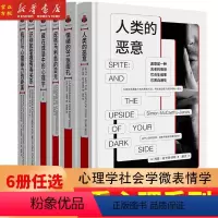 藏在成语中的心理学(精) [正版]看心理系列:情绪的81张面孔+我们与心理暴力的距离+识别和掌握有毒关系+皮格马利翁的目