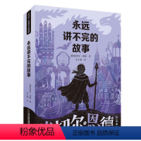 永远讲不完的故事 [正版]米切尔恩德作品典藏全6册 毛毛书籍 永远讲不完的故事 讲不完的童话 火车头大旅行 十三海盗如意