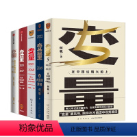 6册]变量 [正版]任选变量123456全套6册变量6宏观世界奇遇记 钱从哪里来5微利社会何帆著 找事+香帅财富报告3+