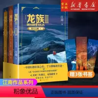 [正版] 龙族3 龙族Ⅲ 黑月之潮(上中下)全套三册 江南著