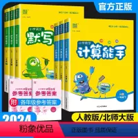 语文+数学[人教版] 一年级下 [正版]2024春通城学典计算能手默写能手一二三四五六年级下册语文数学人教北师大版小学同