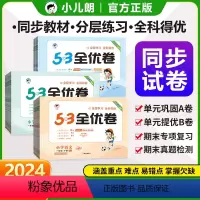 语文+英语[人教]+数学[人教] 三年级下 [正版]24春新品53全优卷一二三四五六年级上下册语文数学英语单元测试卷期中