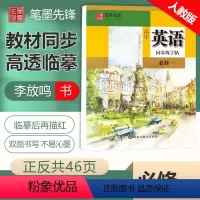 高中英语必修一[人教版] [正版]字帖高中英语衡水体同步练字临摹描红人教外研必修一二三册李放鸣书单词文章同步练习巩固重点