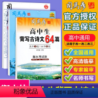 背写古诗文72篇*字帖 高中通用 [正版]高中生背写古诗文64篇/72篇/75篇衡水考试体高中生临摹考试体古诗文字帖练习