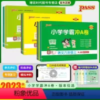 语文+数学[人教]+英语[人教] 三年级上 [正版]2023秋小学学霸冲a卷一二三四五六年级上册语文数学英语试卷测试卷全