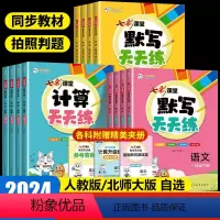 语文+数学[人教]+英语[人教] 三年级下 [正版]2024春七彩课堂默写计算天天练一二三四五六年级下册语文英语数学人教