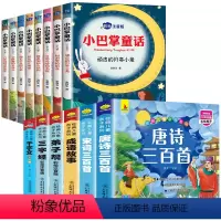 [全14册]小巴掌童话8册+国学启蒙书籍6册 [正版]全集8册 小巴掌童话一年级注音版张秋生百篇彩图二三一年级阅读课外书