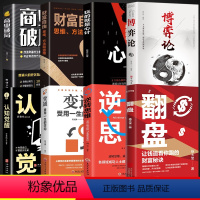 [8册]逆转思维翻盘大全集 [正版]抖音翻盘+逆转思维2册 让钱追着你跑的财富秘诀逆转思维成年人提升自己的励志书商业破局