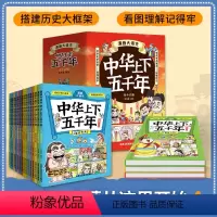 漫画大语文中华上下五千年全16册 [正版]漫画大语文中华上下五千年全16册 写给儿童孩子的漫画中国历史类故事漫画书籍 搭