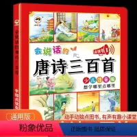 会说话的唐诗三百首 [正版]会说话的唐诗三百首幼儿早教有声书全集儿童唐诗古诗书300首手指点读发声书有声播放书3-6岁宝