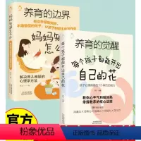 [2册]养育的觉醒+养育的边界 [正版]抖音同款养育的觉醒书籍父母必读育儿书如何说孩子才能听儿童教育心理学书籍养育男孩养