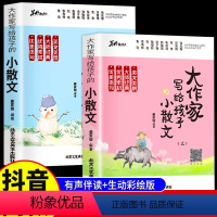 [全7册]小散文+漫画心理学 小学通用 [正版]抖音同款大作家写给孩子的小散文上下册全2册 优美语句积累提升阅读写作能力