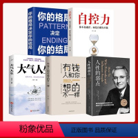 [正版]抖音同款5册 人性的弱点 你的格局有钱人和你想的不一样大气人生 书成功励志经典自控力书籍为人处世书排行榜