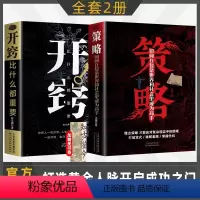 [正版]开窍比什么都重要写给所有人的破局之书为人处世人生智慧书籍