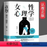 [正版]女性心理学书籍张子琴著读懂女人心读懂世界 两性心理 女性独特的心理 女性社会心理 女性心理健康婚姻婚恋心理女性