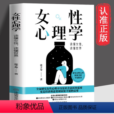 [正版]女性心理学书籍张子琴著读懂女人心读懂世界 两性心理 女性独特的心理 女性社会心理 女性心理健康婚姻婚恋心理女性