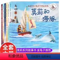 [全6册]莫莉系列-我的第一套成长绘本 [正版]莫莉系列我的第一套成长绘本全套6册 金龟子逆商培养儿童书籍3一6岁以上小