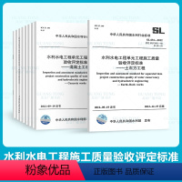 [正版]全套9本 中国水利水电工程单元工程施工质量验收评定标准 规范 SL 631-2012~SL 639-2012