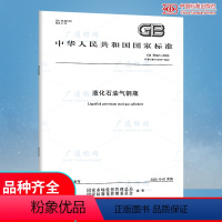 [正版]2023年新标 GB/T 5842-2023 液化石油气钢瓶 2023年12月1日实施 可搭配GB 7512-