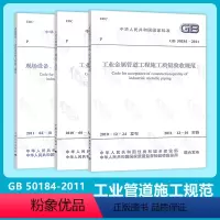 [正版]管道规范3本套 GB 50235-2010 GB 50184-2011 GB 50236 工业金属管道工程施工