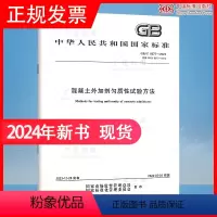 [正版] GB/T 8077-2023 混凝土外加剂匀质性试验方法 2024年7月实施 可搭配GB 175-202