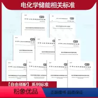 GB/T 36276-2023 电力储能用锂离子电池 [正版]自由搭配电化学储能标准 电化学储能电站设计规范安全规程检修