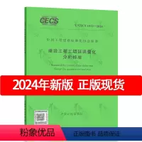 [正版]建设工程工期延误量化分析标准 [正版]T/CECS 1522-2024 建设工程工期延误量化分析标准