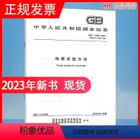 [正版]2023年新标 GB/T 10059-2023 电梯试验方法 代替GB/T 10059-2009 2024年6