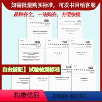 [正版]任选2023年GB 175-2023 通用硅酸盐水泥混凝土和钢筋混凝土排水管实心砖砂浆和混凝土用硅灰钢管脚手架