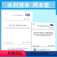 [正版]水利清单2本套 GB 50501-2007 水利工程工程量清单计价规范+SL 328-2005 水利水电工程设