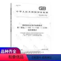 [正版]GB/T 20257.1-2017 国家基本比例尺地图图式 第1部分:1:500 1:1000 1:2000