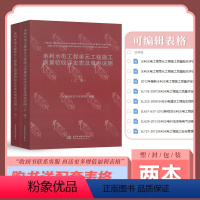 [正版]送配套可编辑电子表格 水利水电工程单元施工质量验收评定表及填表说明工质量验收评定表及填表说明范例